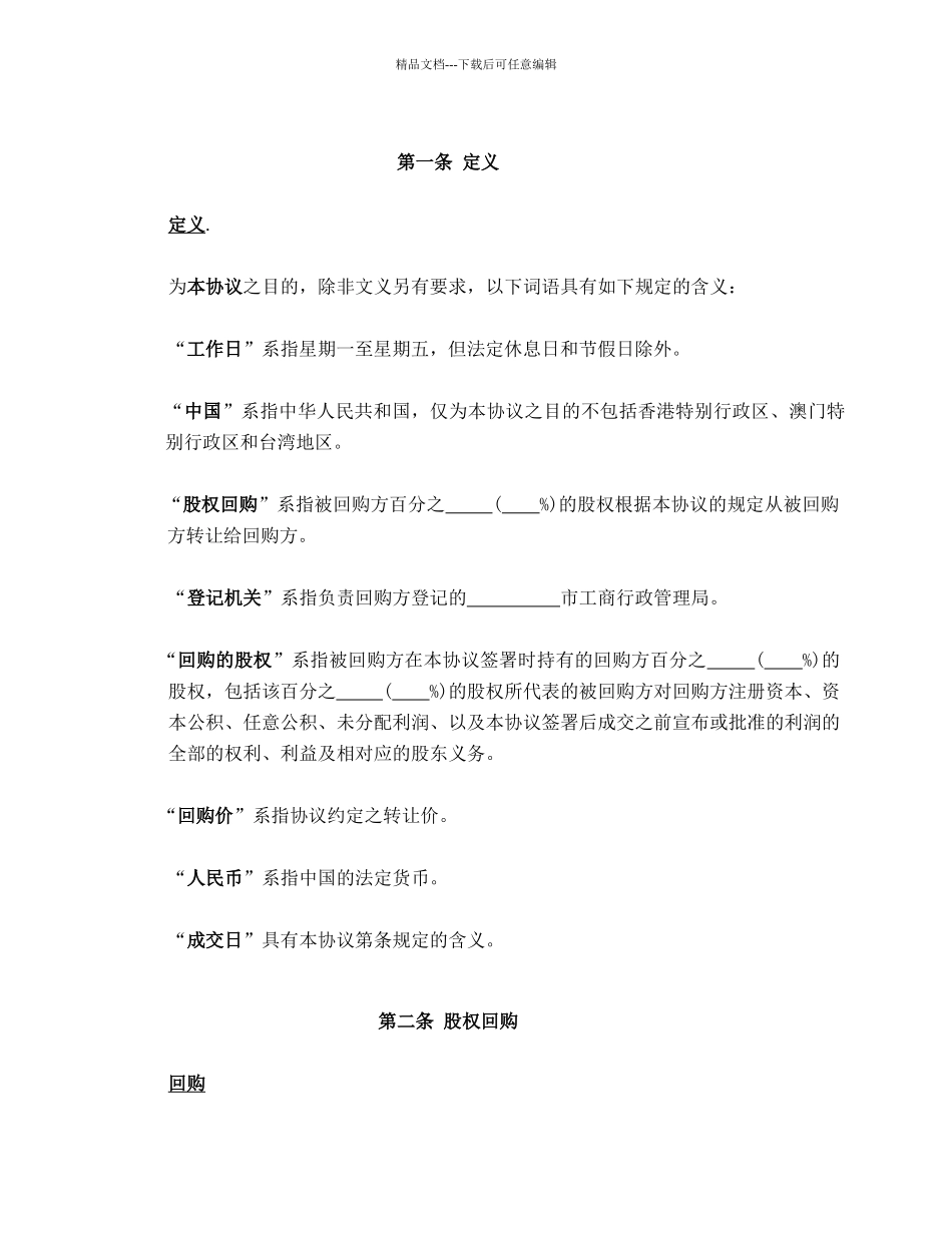 股权回购协议_第2页
