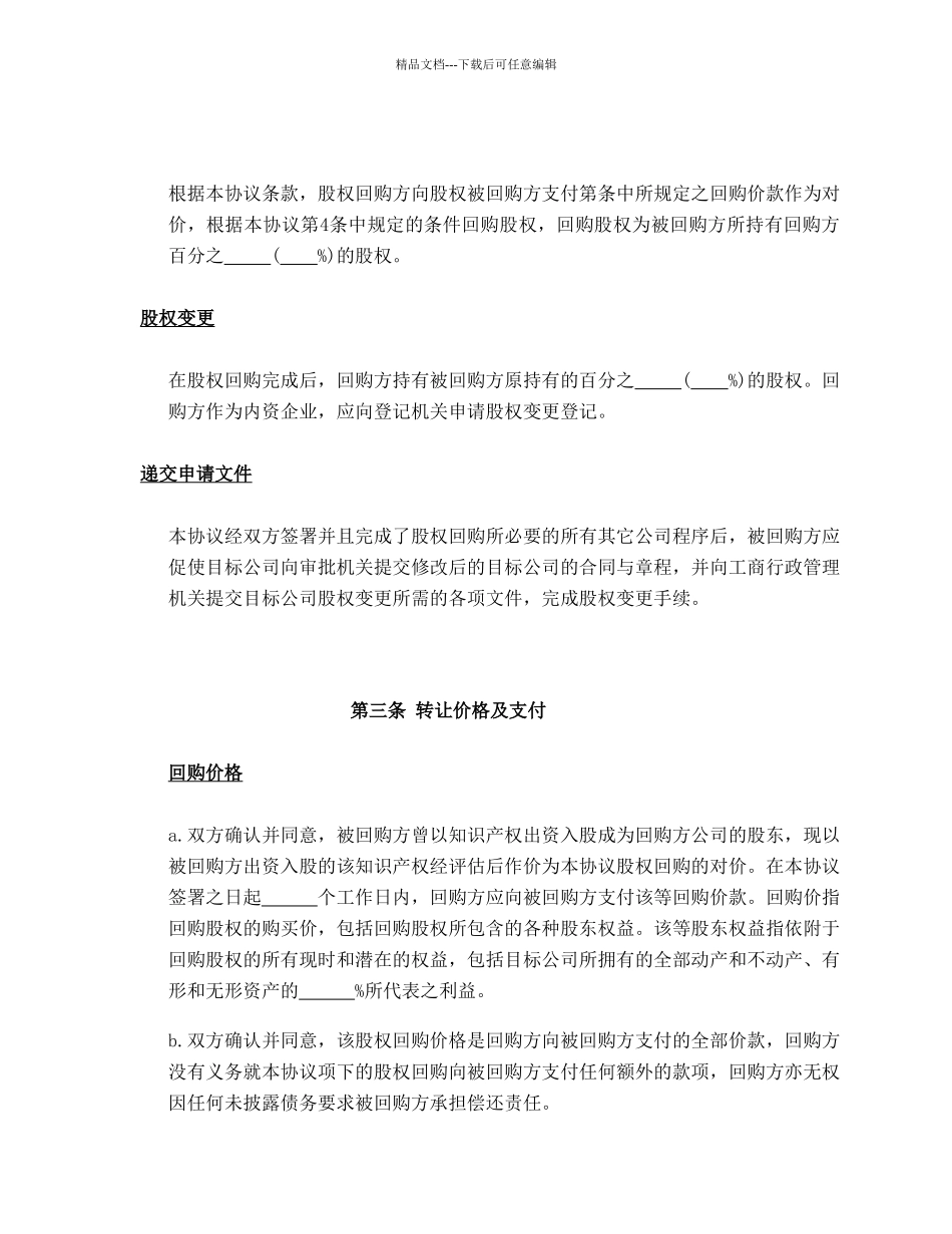 股权回购协议_第3页