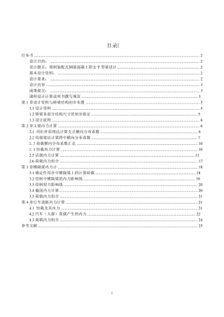 桥梁工程：预制装配式钢筋混凝土简支T型梁设计