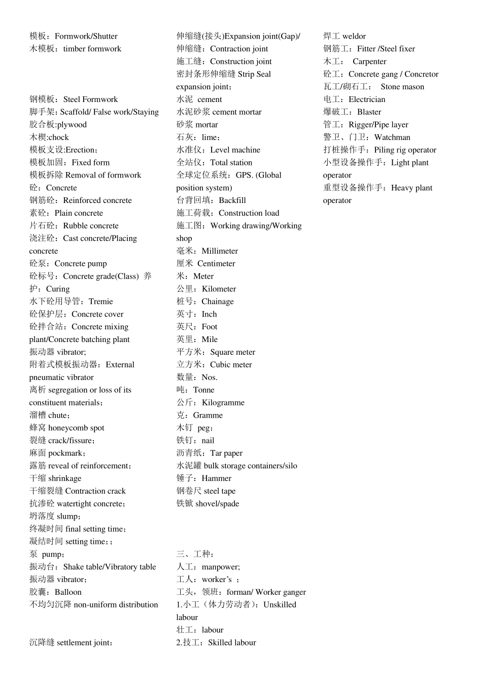 桥梁常用单词_第2页