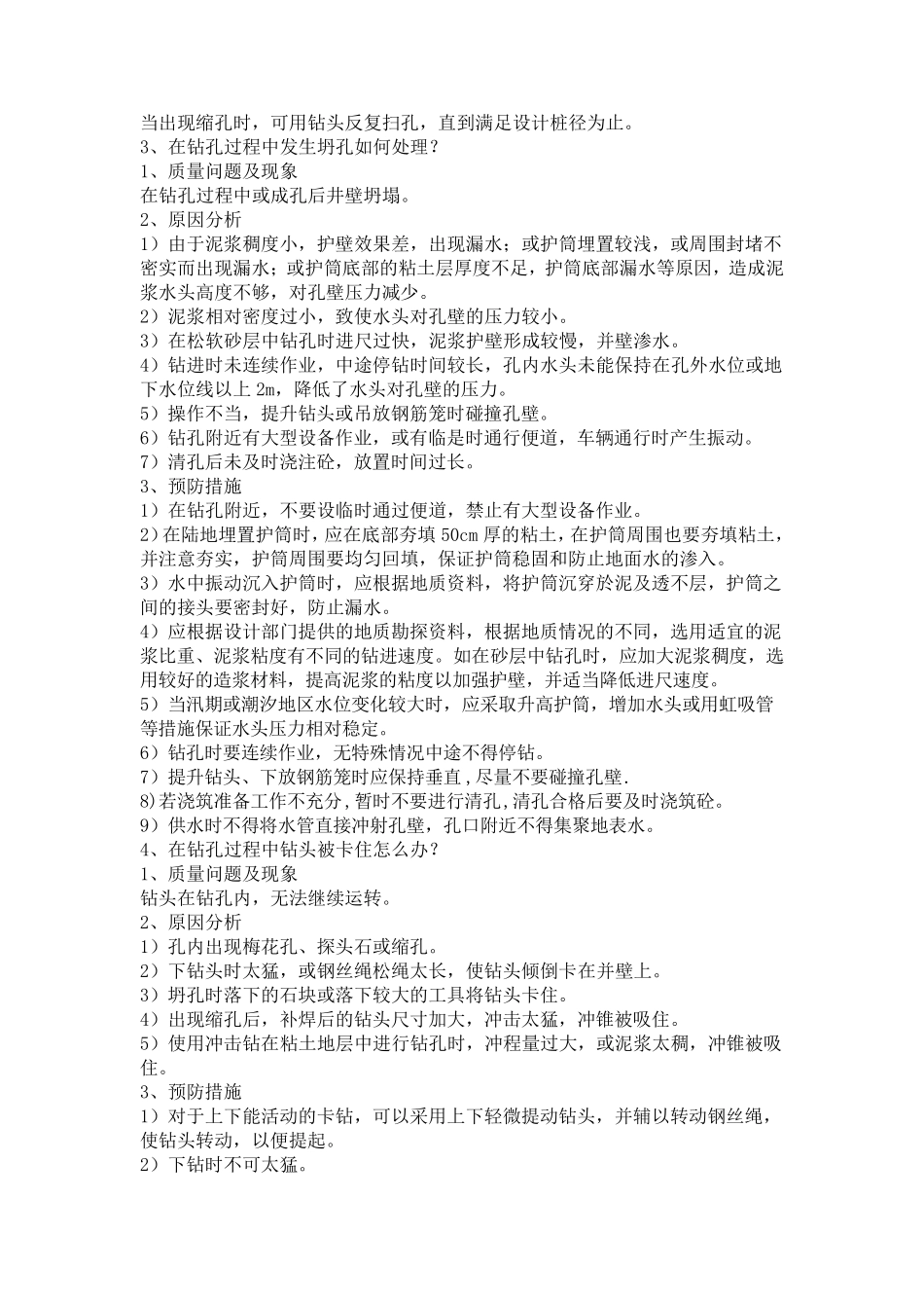 桥梁常见问题处理_第2页