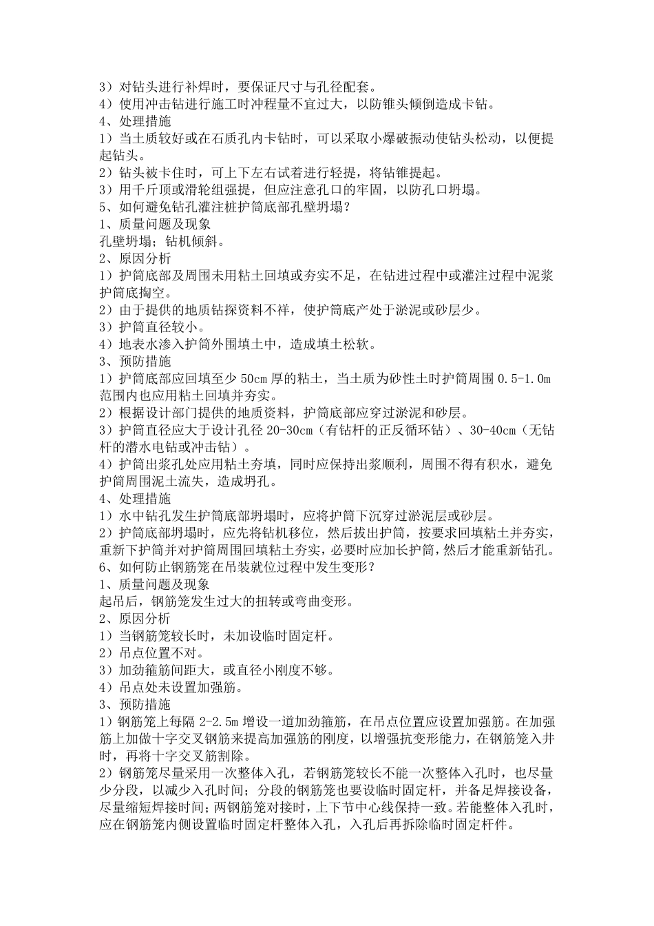 桥梁常见问题处理_第3页