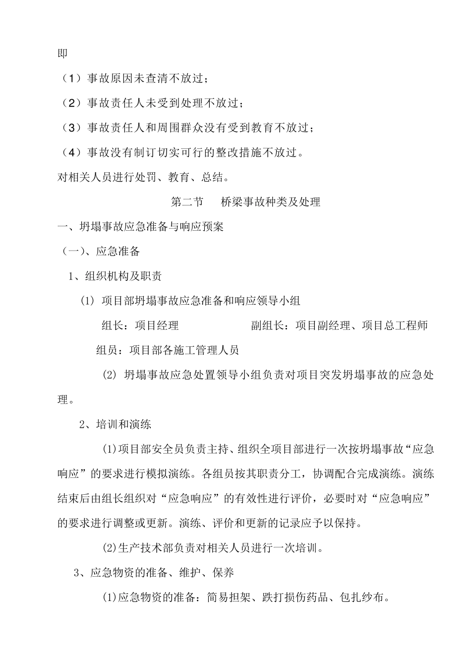 桥梁应急预案_第3页