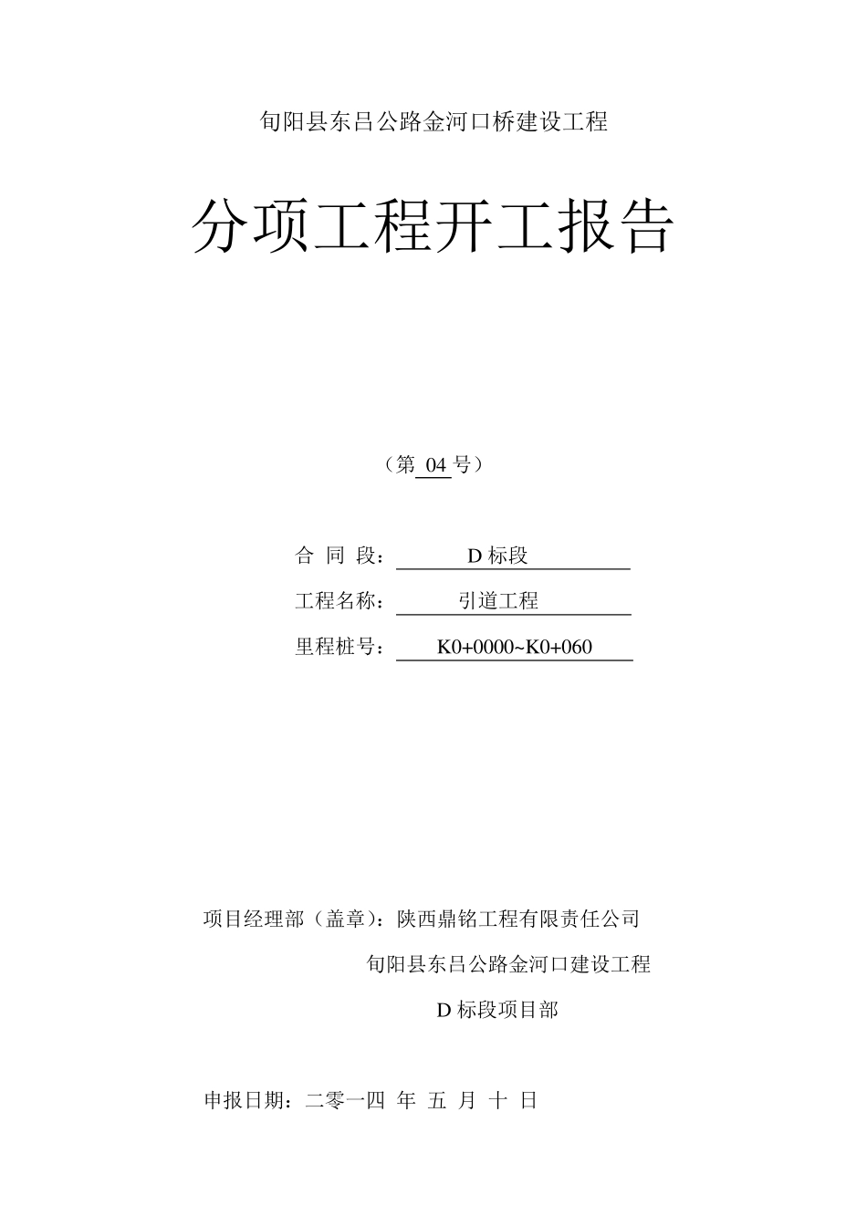 桥梁引道工程_第1页