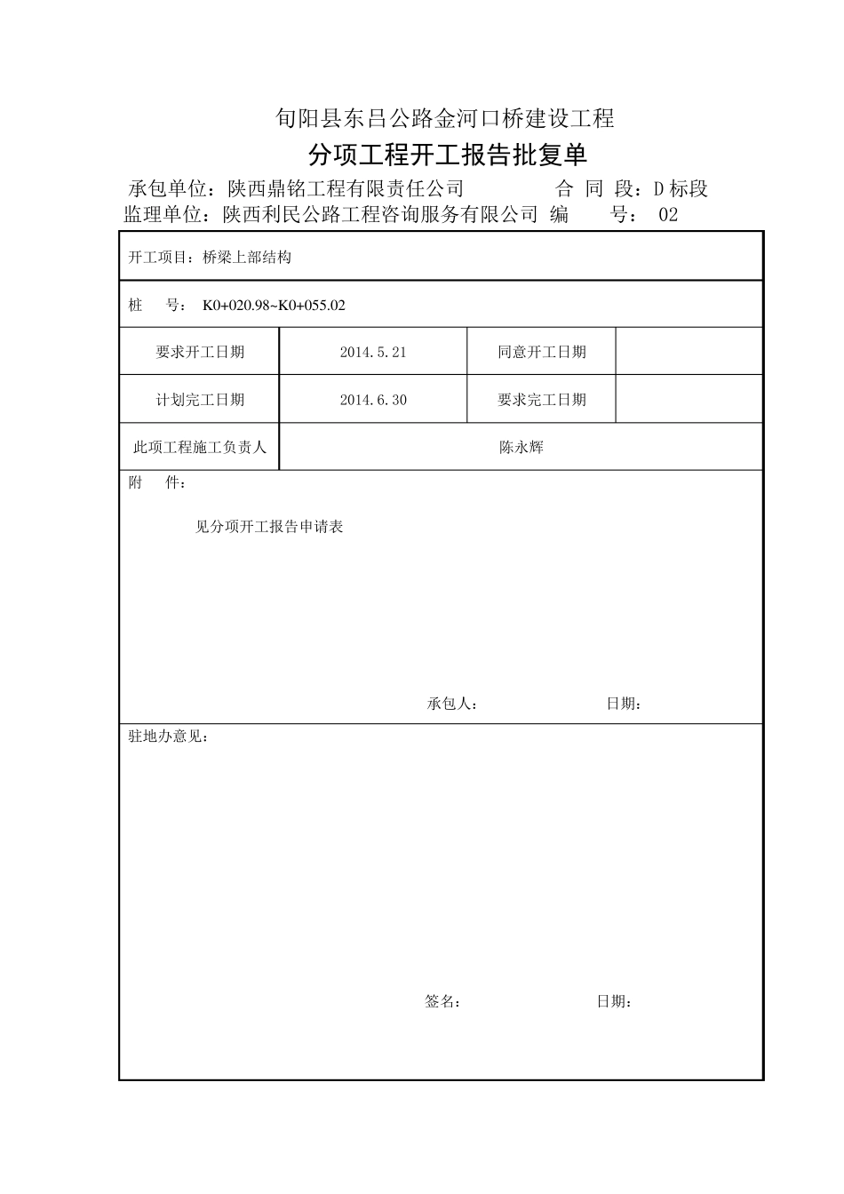 桥梁引道工程_第3页