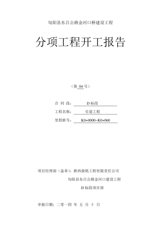 桥梁引道工程