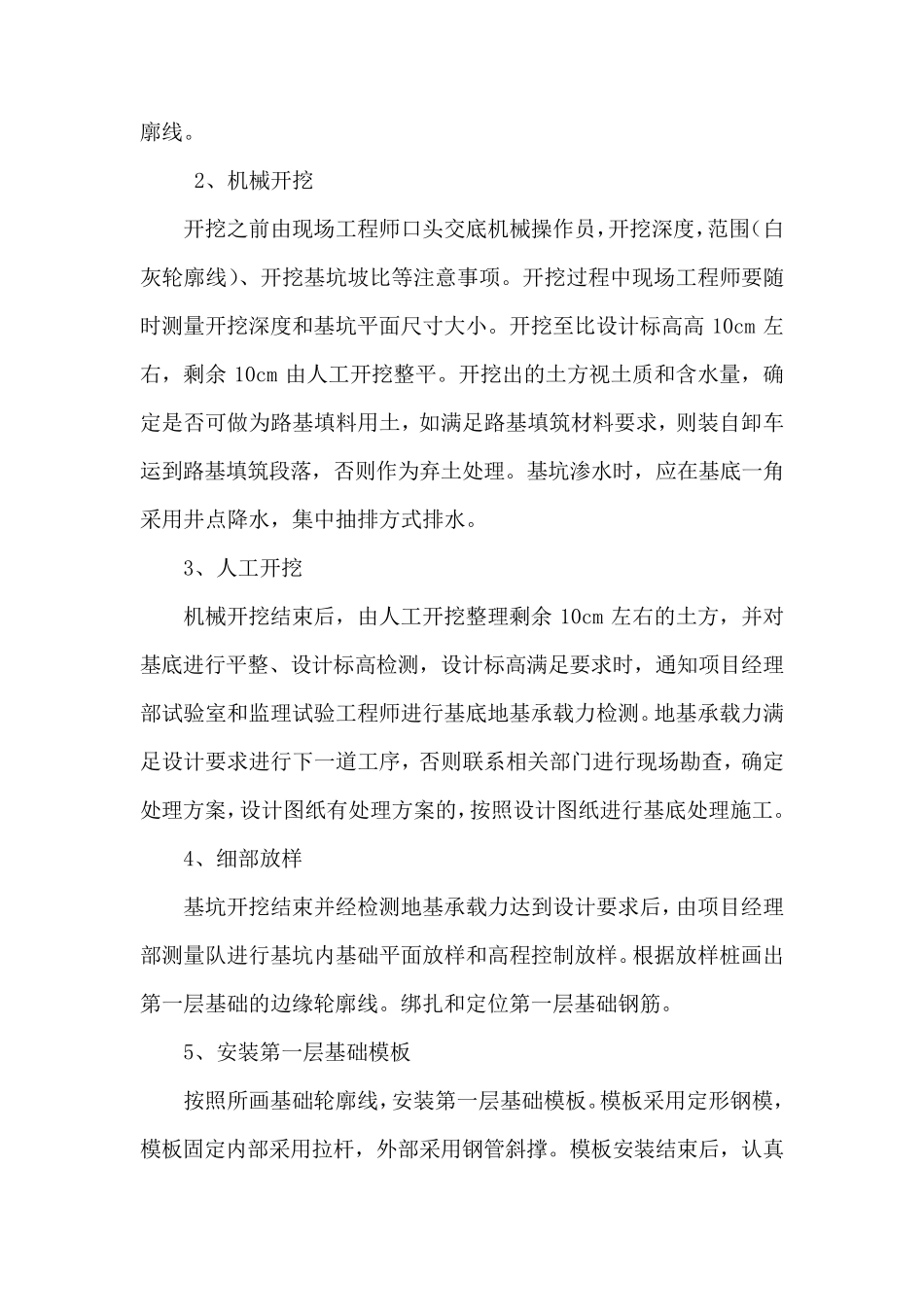 桥梁总体开工报告施组521_第3页
