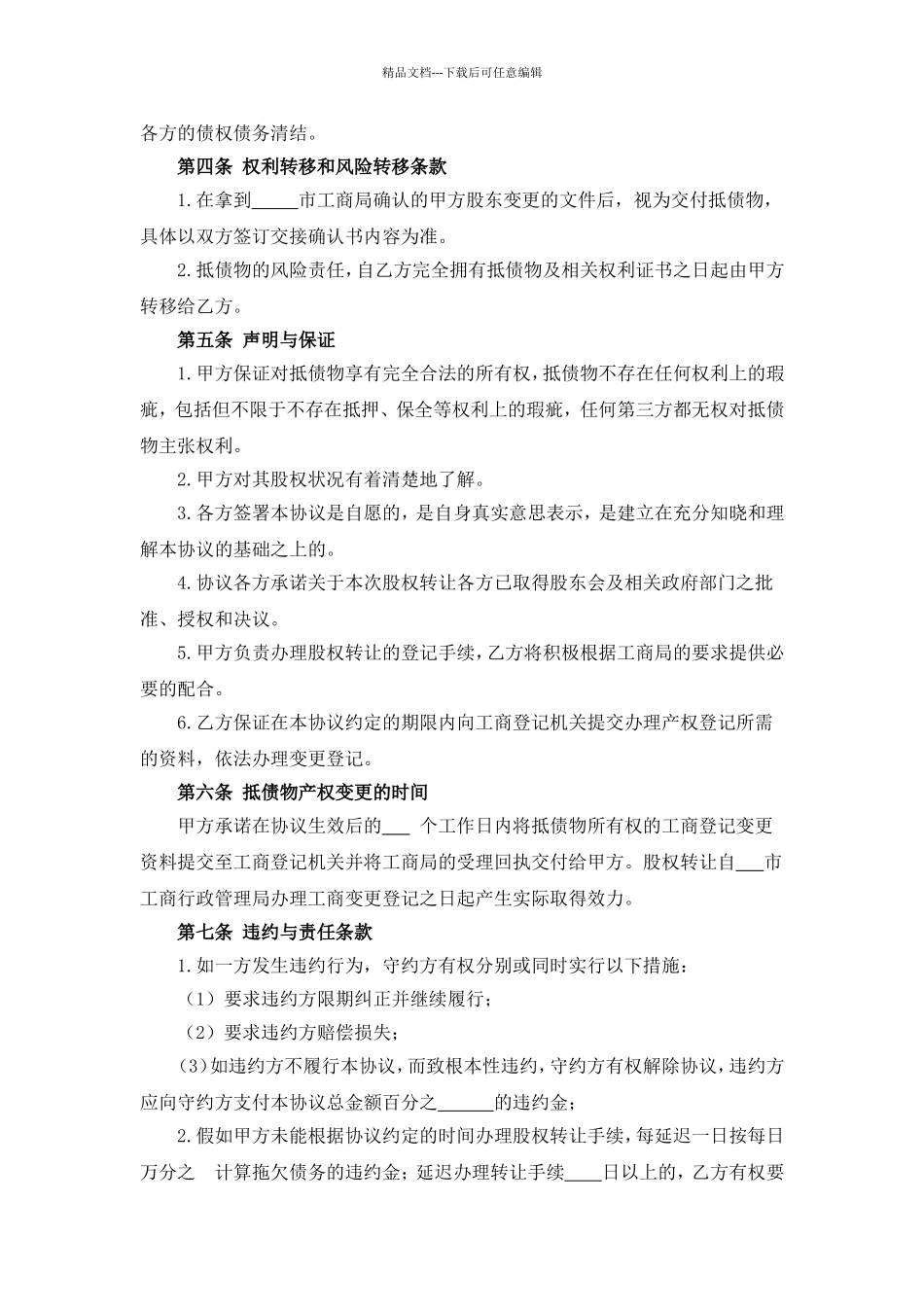 股权抵债协议书_第2页