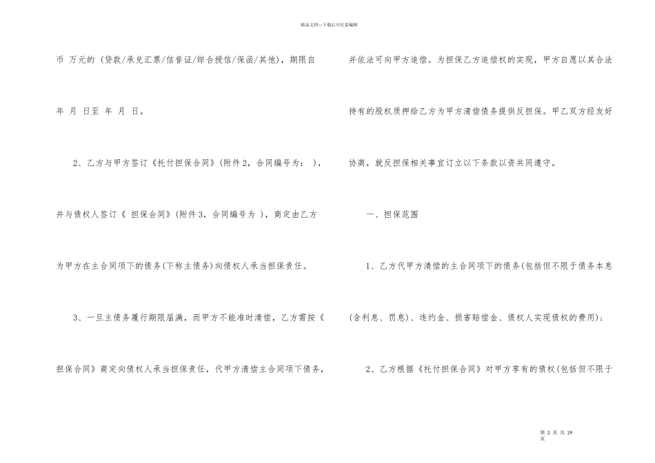 股权担保合同范本3篇_第2页