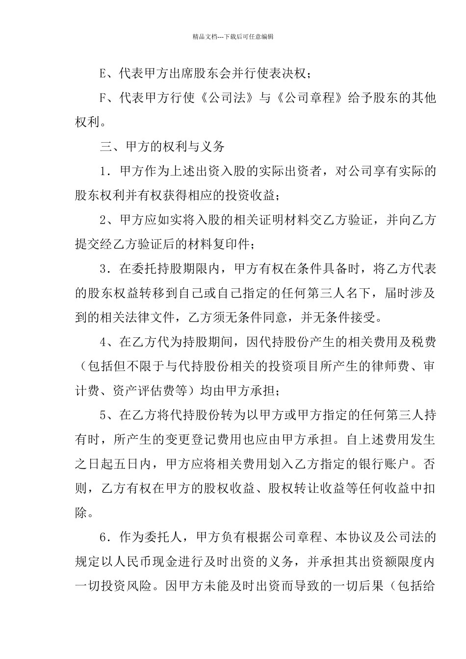 股权委托协议书_第2页