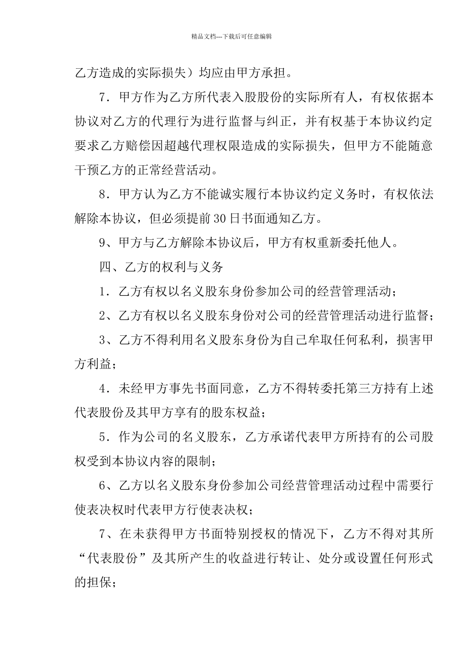 股权委托协议书_第3页