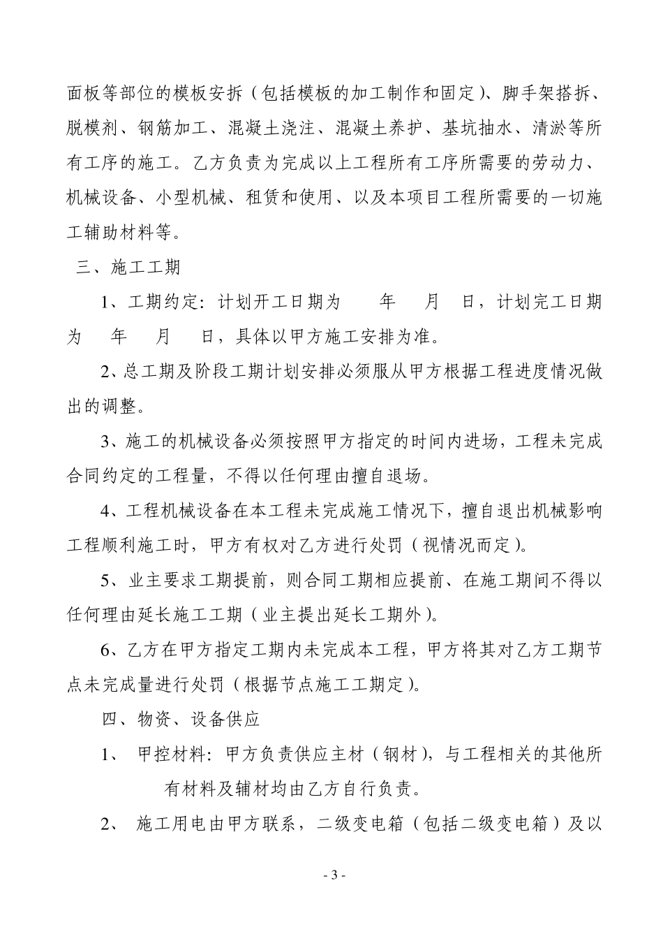 桥梁承包合同_第3页