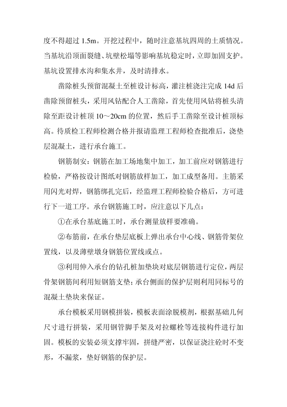 桥梁承台、墩身帽、垫石施工方法_第2页