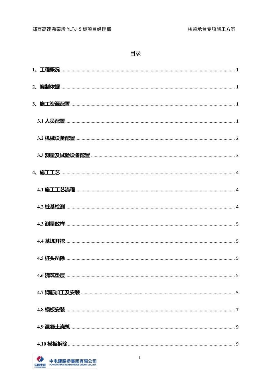 桥梁承台专项施工方案_第2页