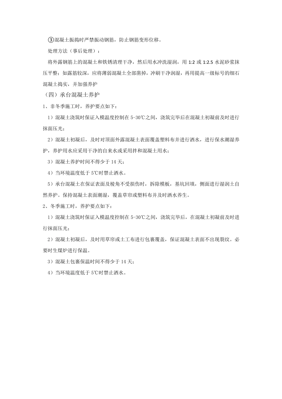 桥梁承台墩柱施工常见的问题及处理措施_第3页