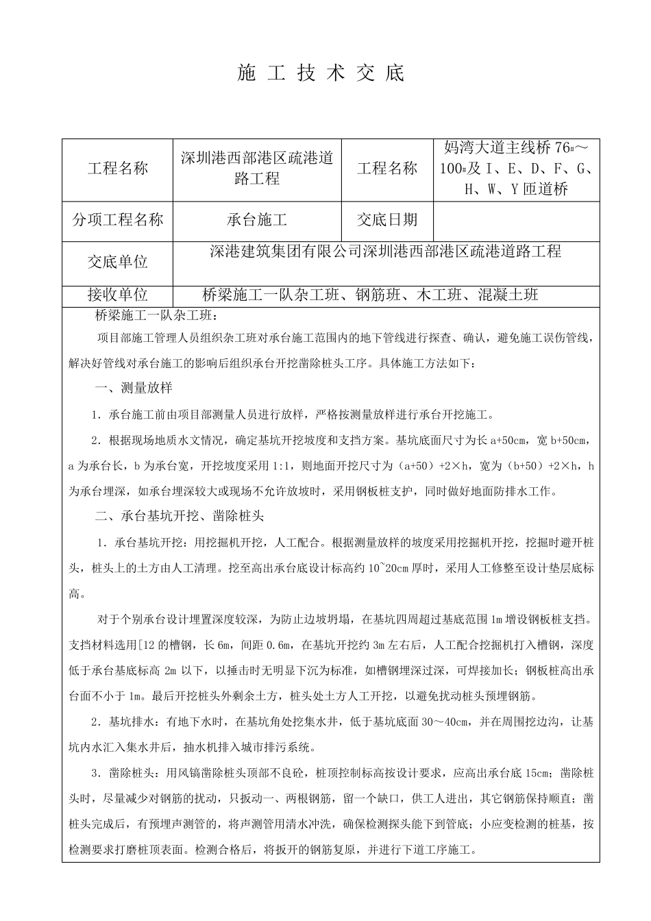 桥梁承台施工技术交底_第1页