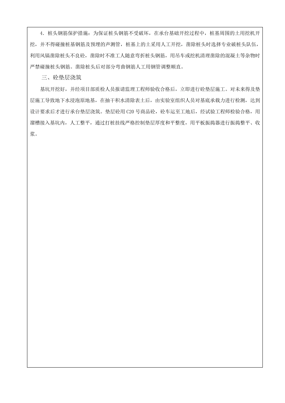 桥梁承台施工技术交底_第2页