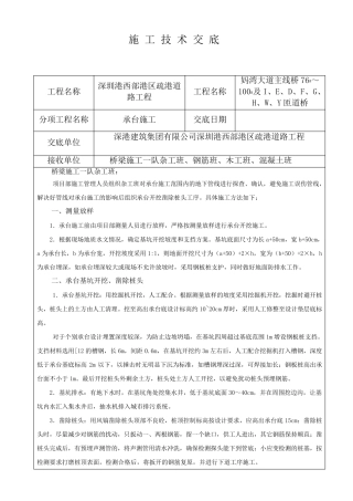 桥梁承台施工技术交底