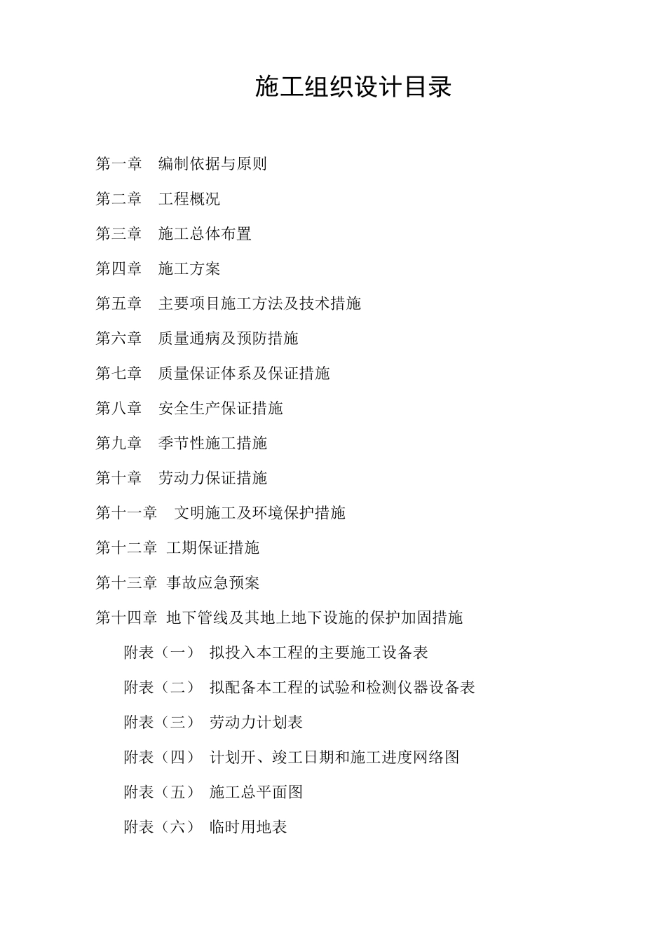 桥梁技术标书_第1页