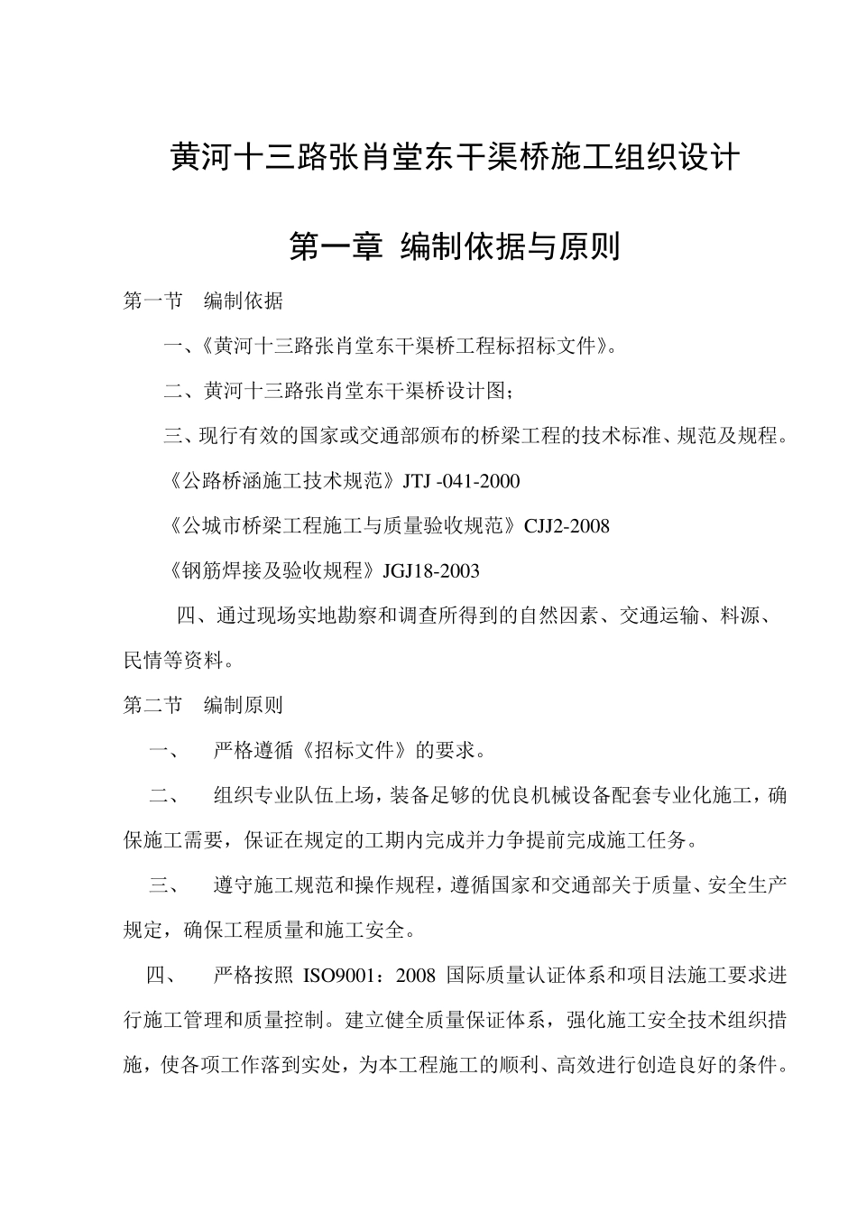 桥梁技术标书_第2页