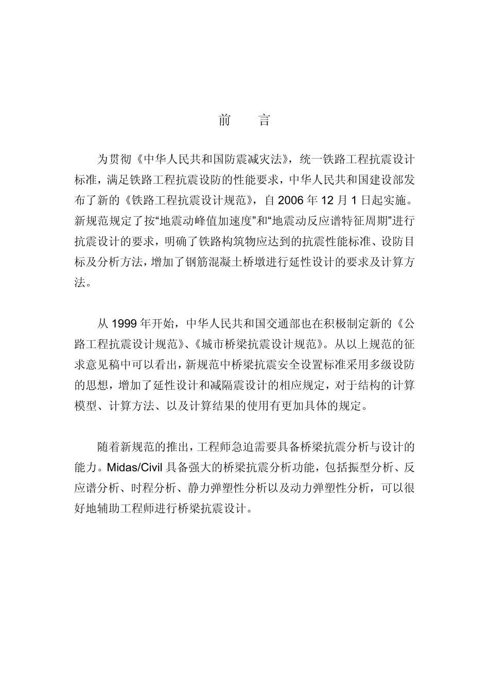 桥梁抗震分析与设计例题20070810_第2页