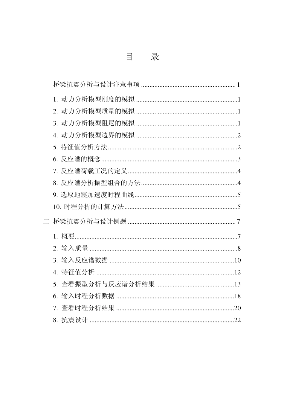 桥梁抗震分析与设计例题20070810_第3页
