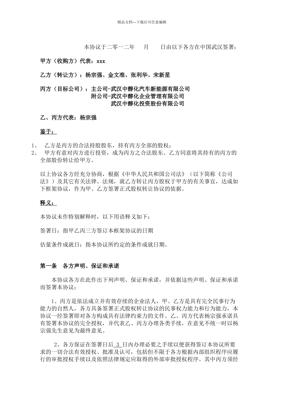 股权收购框架协议_第2页