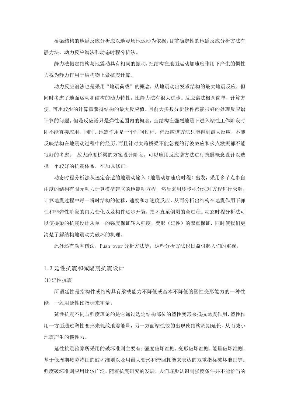 桥梁抗风与抗震_第2页