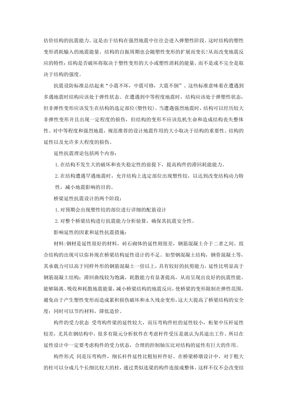 桥梁抗风与抗震_第3页