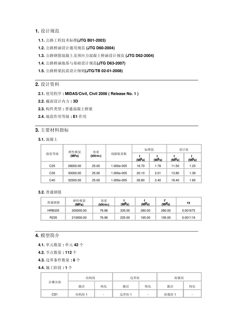 桥梁抗震计算书_第2页
