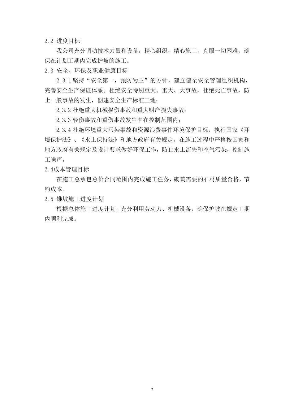 桥梁护坡施工方案_第3页