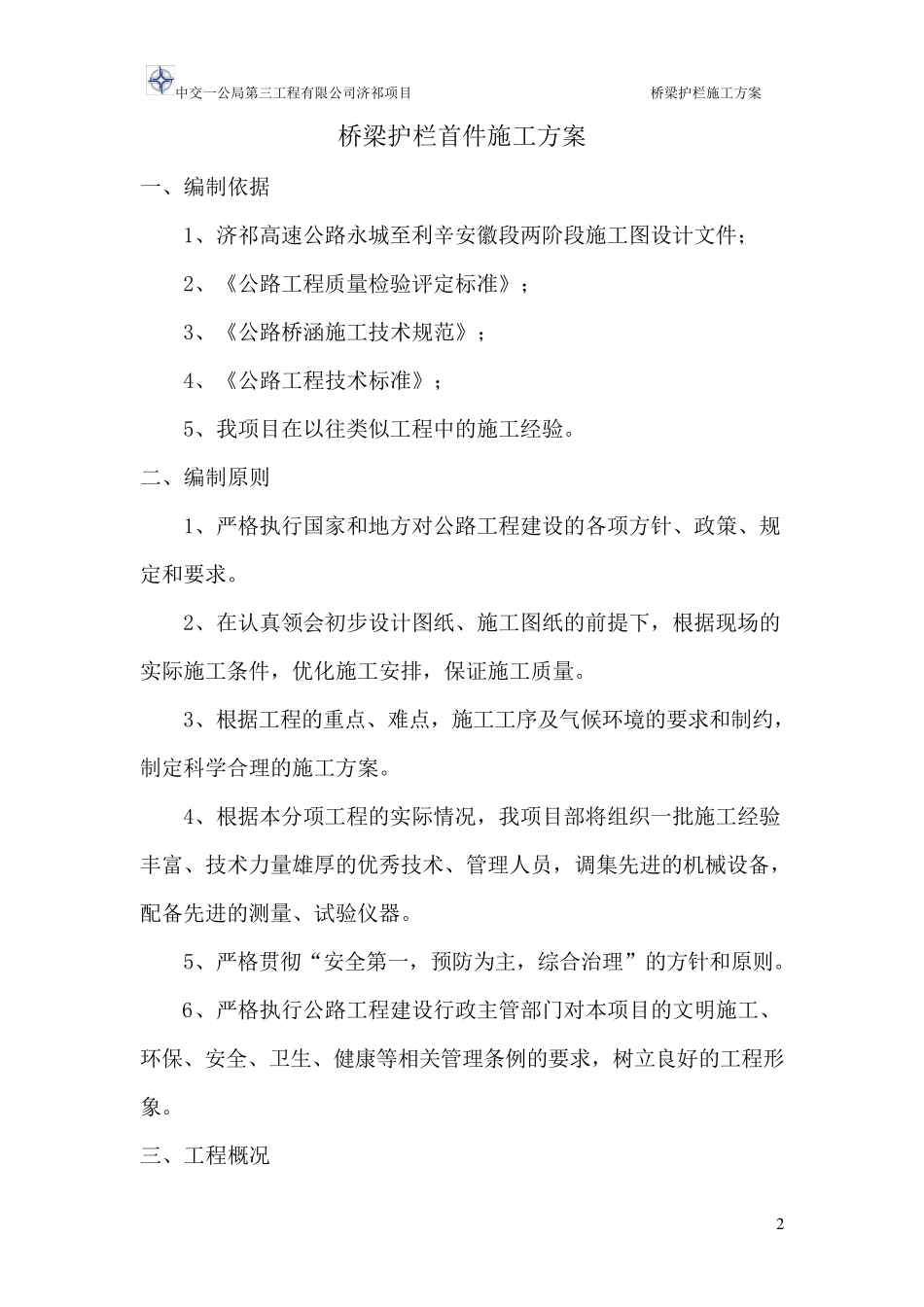 桥梁护栏施工方案_第2页