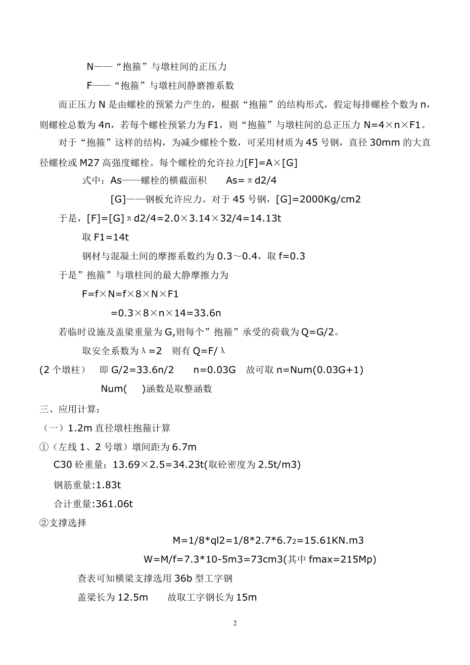 桥梁抱箍设计方案及计算书_第2页