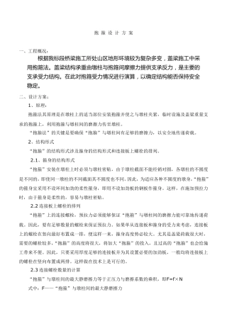 桥梁抱箍设计方案及计算书