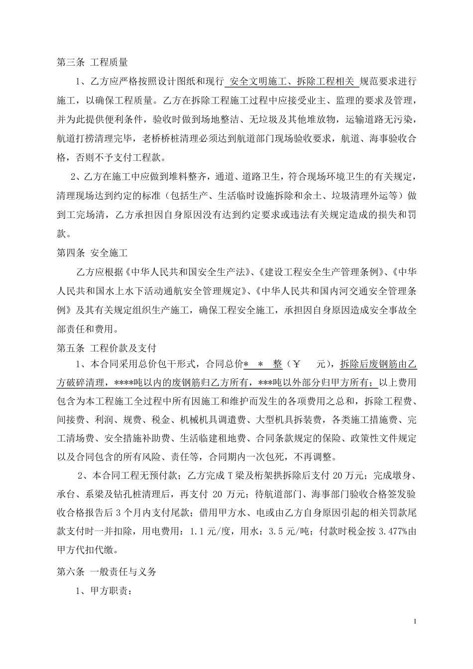 桥梁拆除协议_第2页