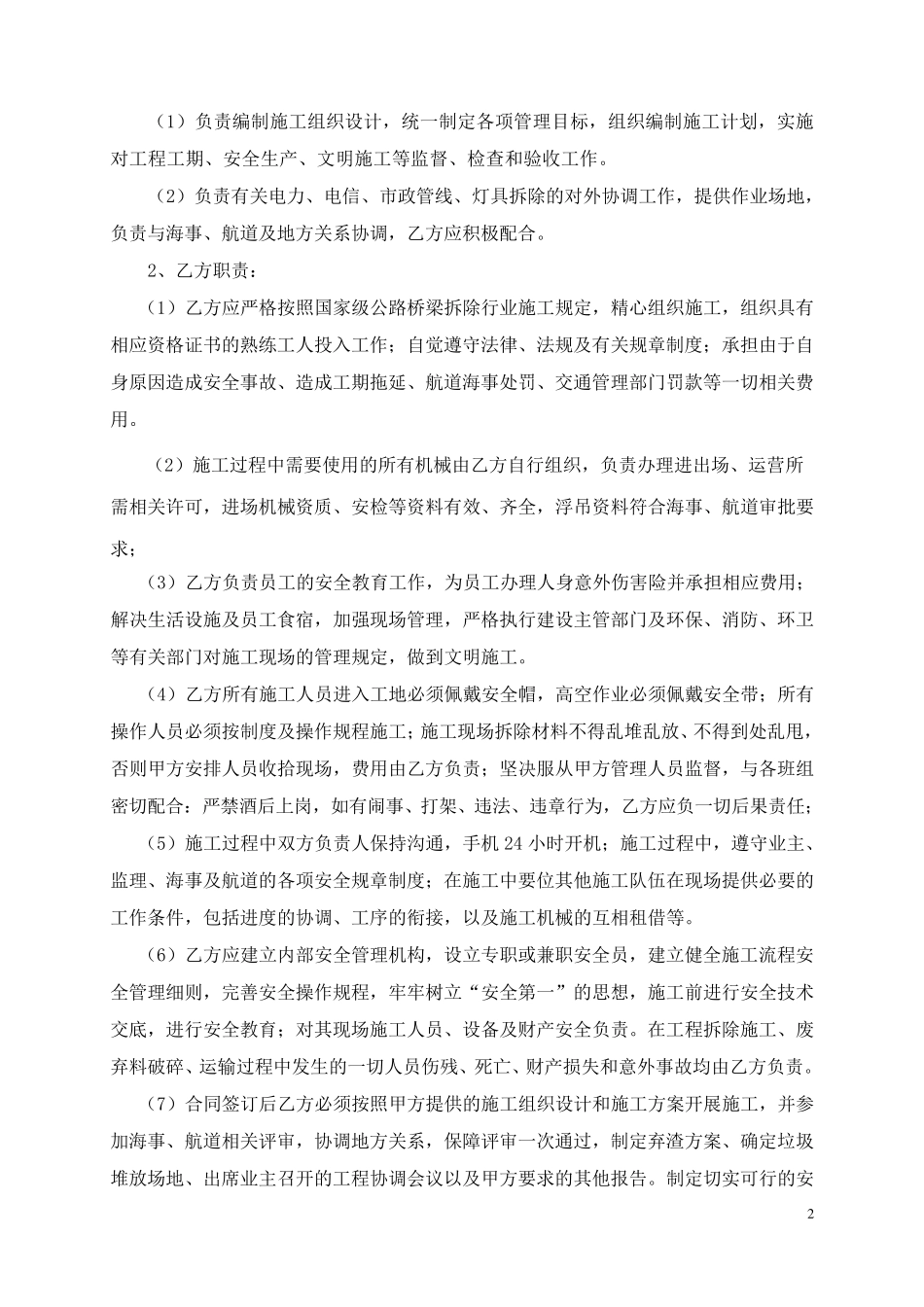 桥梁拆除协议_第3页