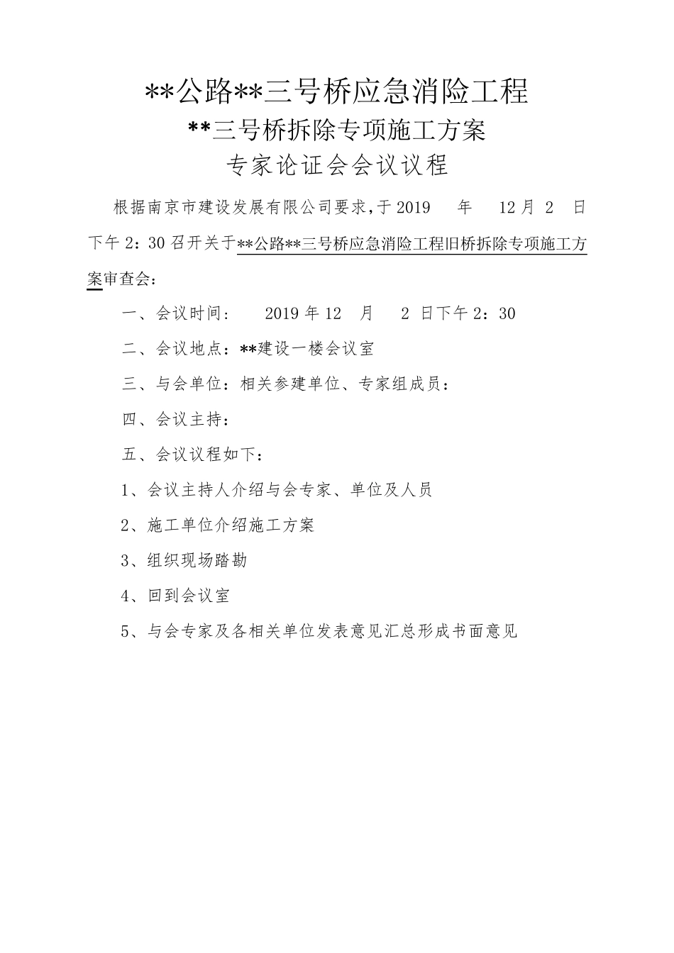 桥梁拆除施工方案(专家论证)_第1页