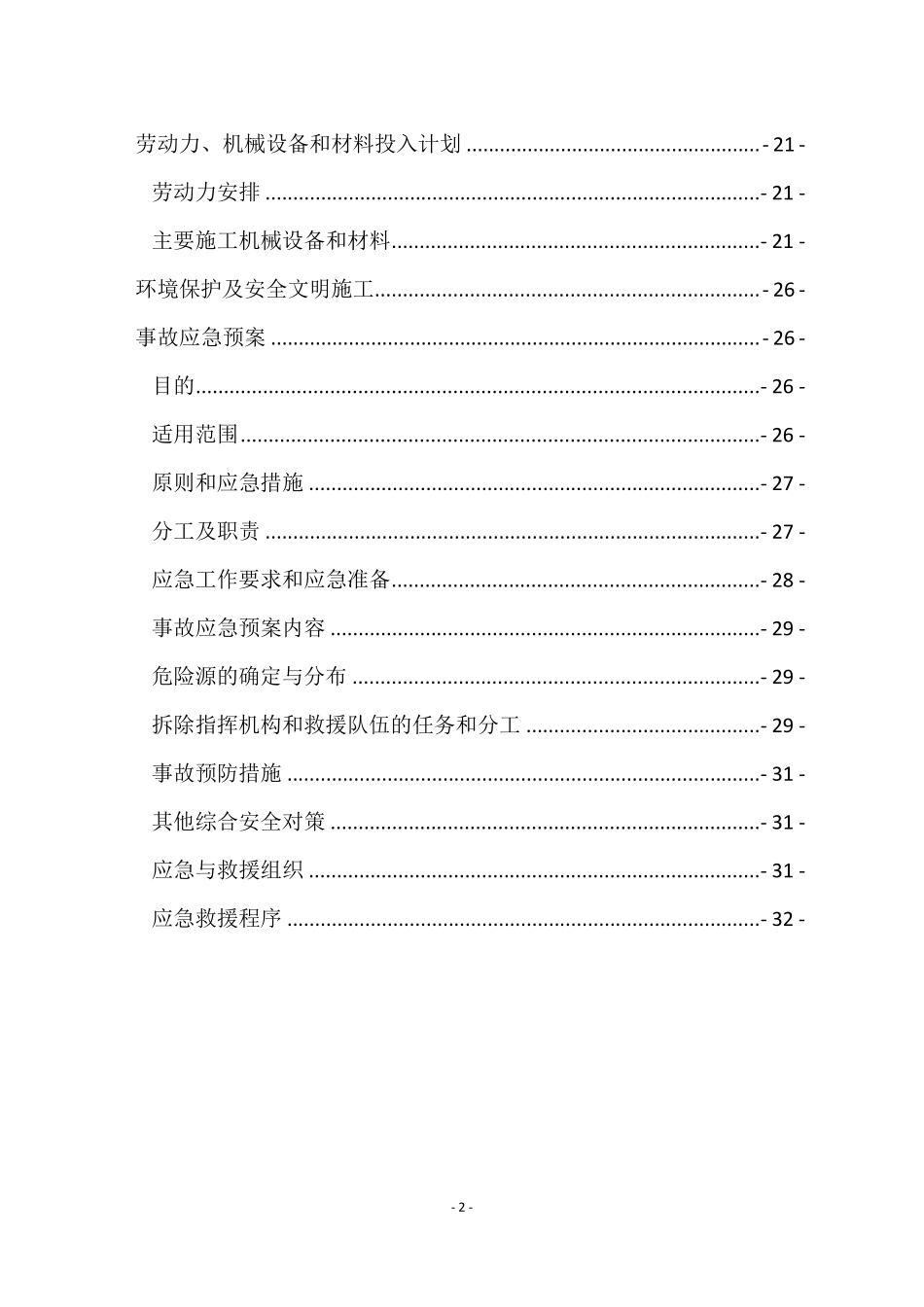 桥梁拆除施工方案(专家论证)_第3页
