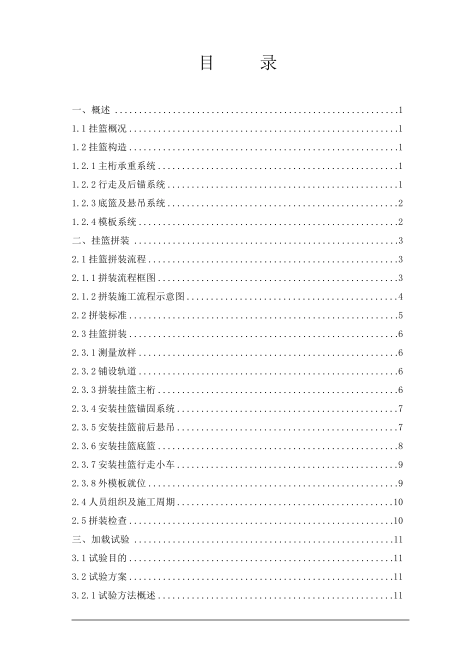 桥梁挂篮施工工艺_第1页