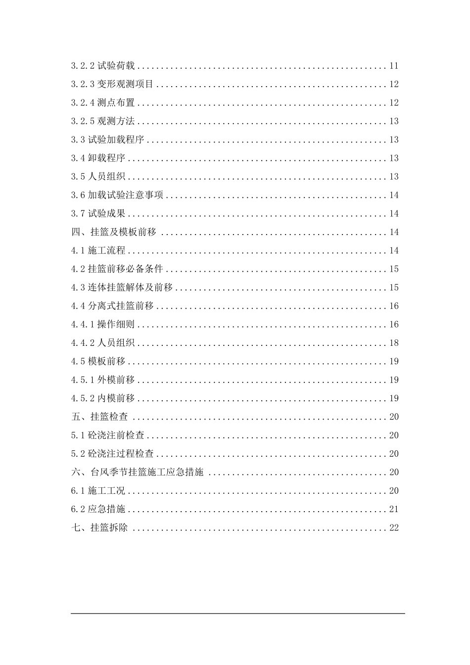 桥梁挂篮施工工艺_第2页