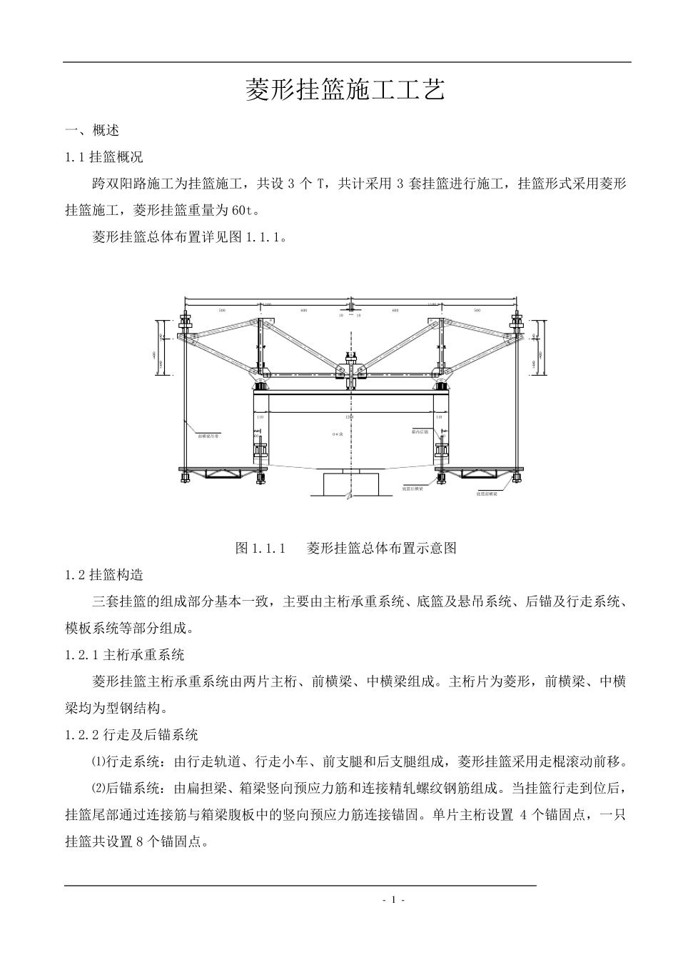 桥梁挂篮施工工艺_第3页