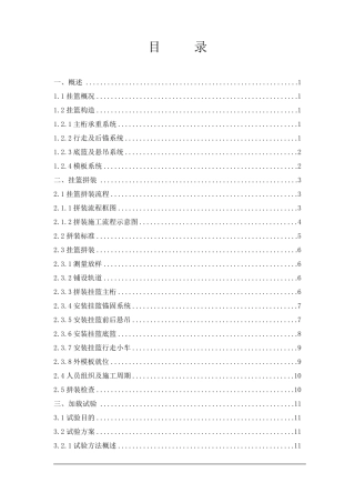 桥梁挂篮施工工艺