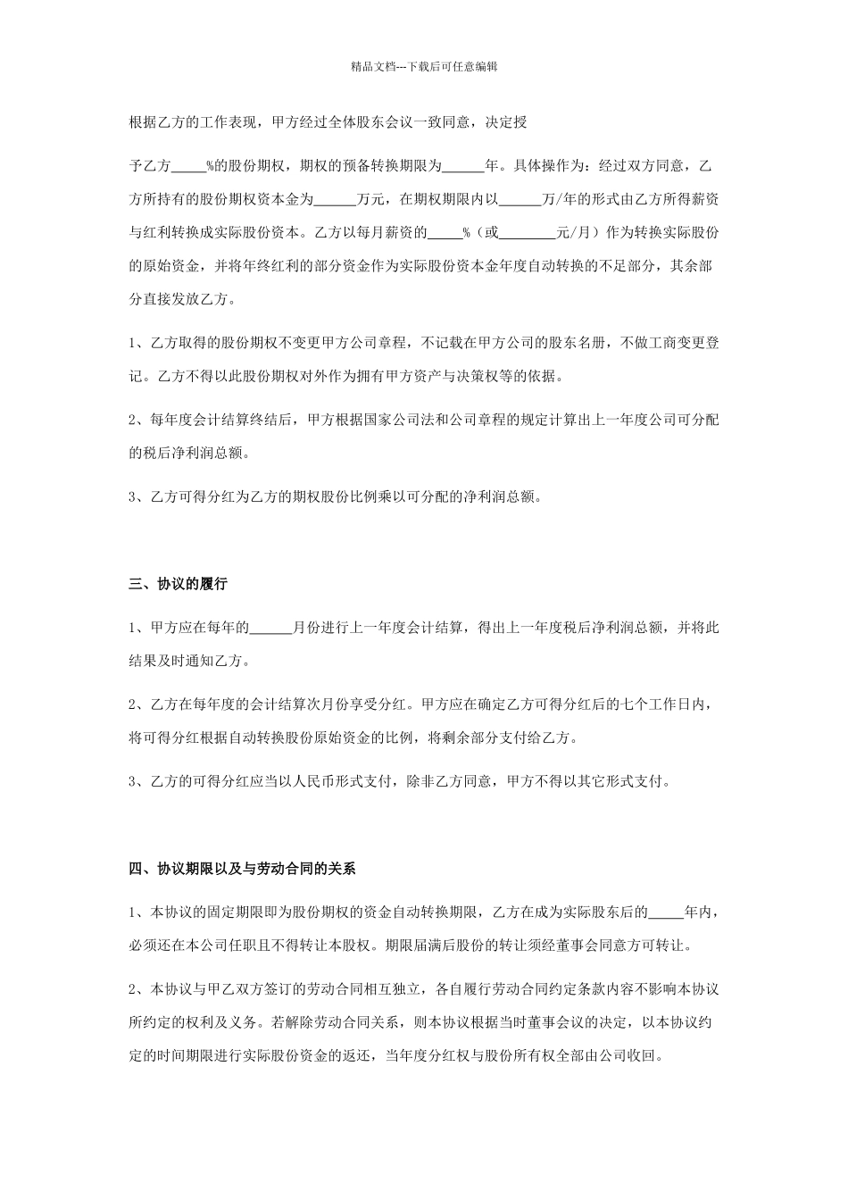 股权期权激励合同_第2页