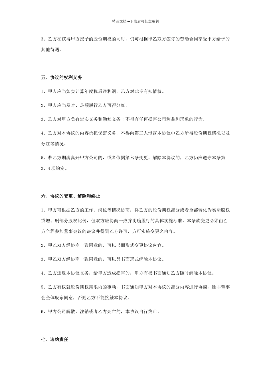 股权期权激励合同_第3页