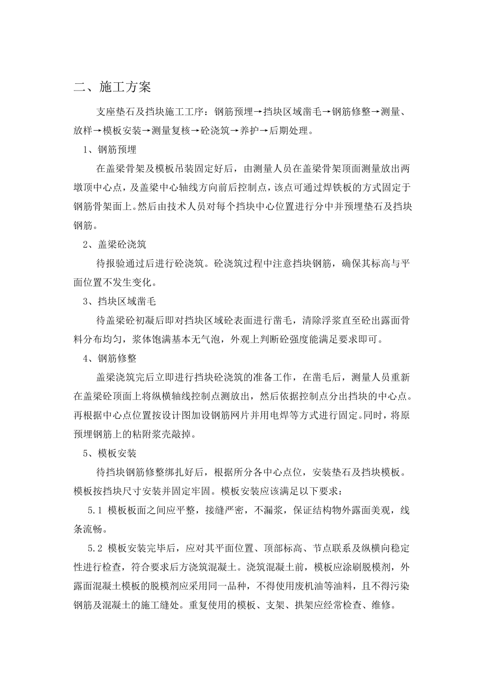 桥梁挡块施工方案1_第2页