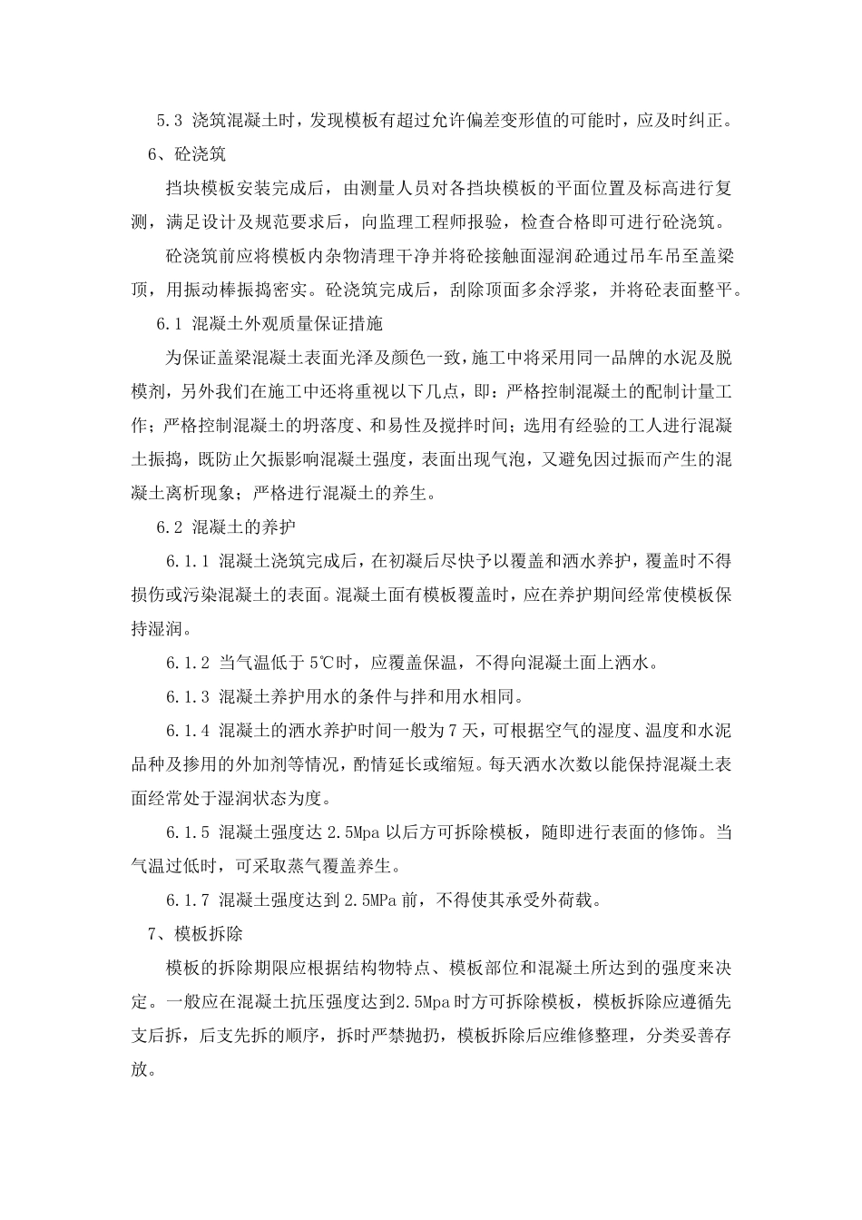 桥梁挡块施工方案1_第3页