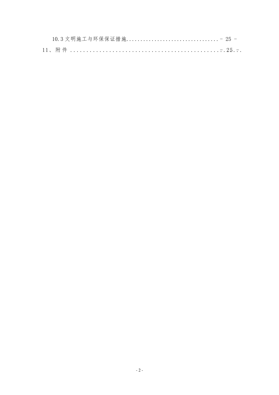 桥梁挂篮施工方案_第2页