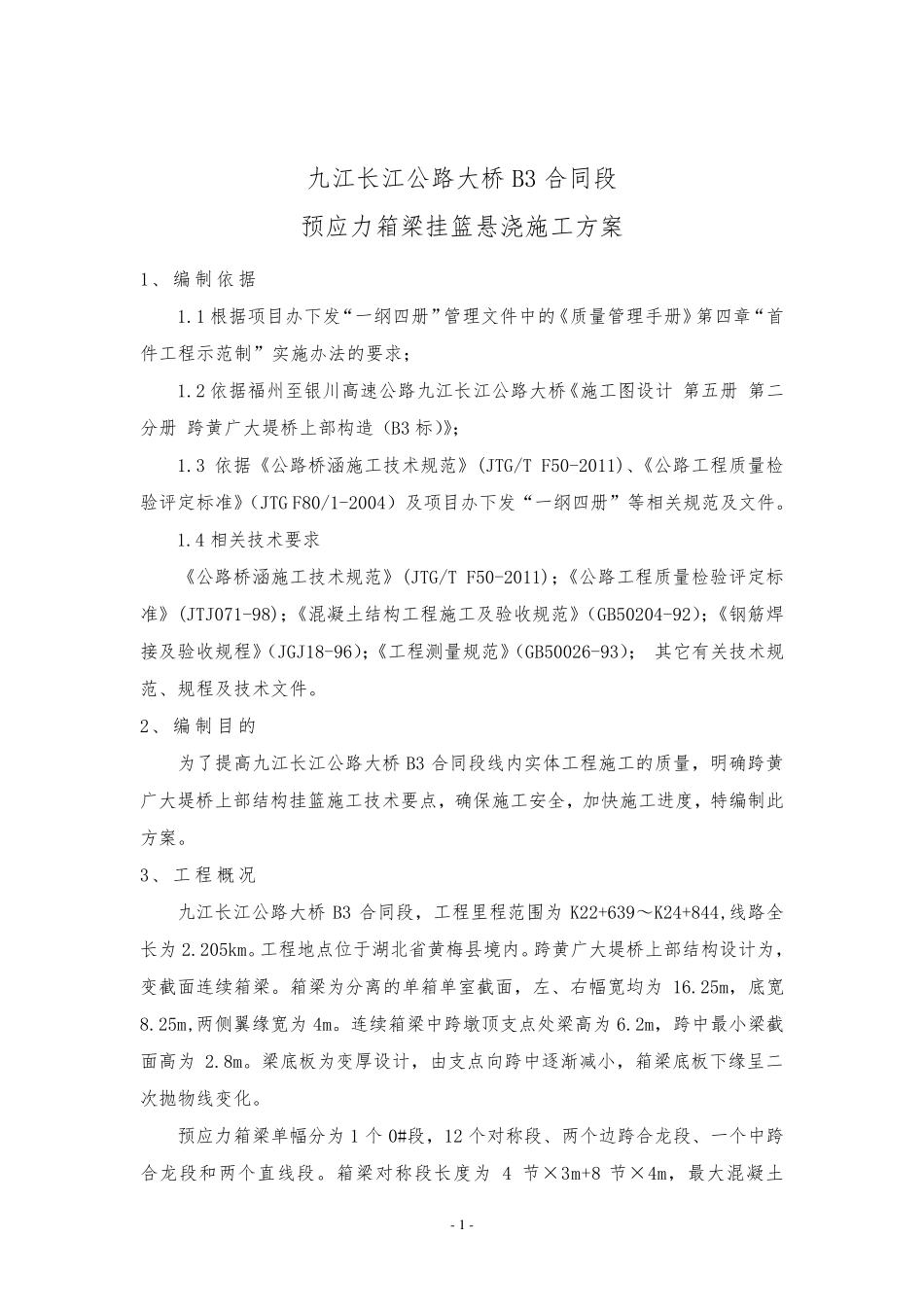 桥梁挂篮施工方案_第3页