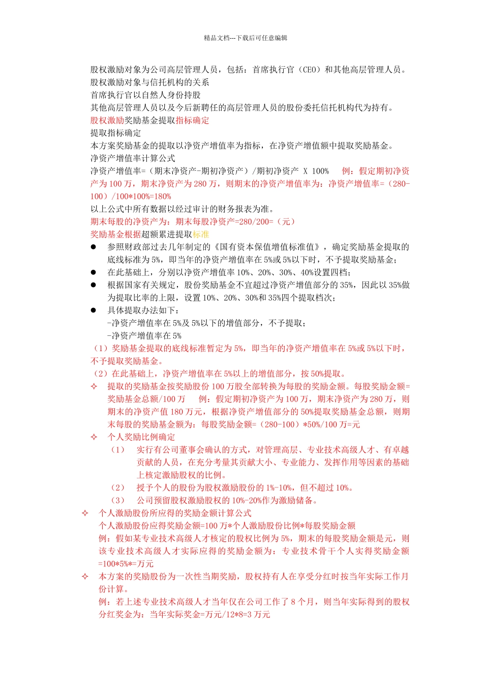 股权激励方案_第2页