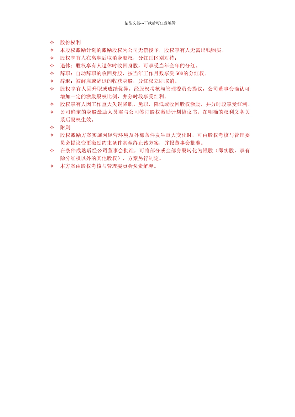 股权激励方案_第3页